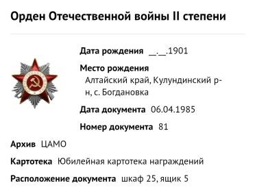 Орден Отечественной войны II степени