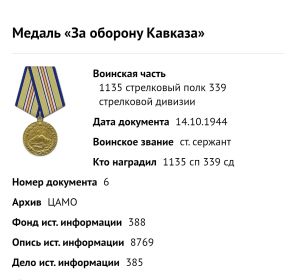 Медаль «За оборону Кавказа»