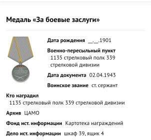 Медаль «За боевые заслуги»