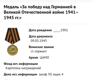 Медаль «За победу над Германией в Великой Отечественной войне 1941–1945 гг.»
