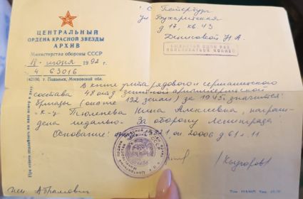 медалью «За оборону Ленинграда»