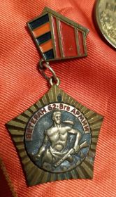 Знак "Ветеран 62-8-й Гвардейской Армии"
