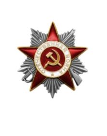 Орден Отечественной войны II степени
