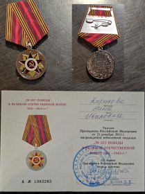 Медаль "70 лет победы в Великой Отечественной Войне"