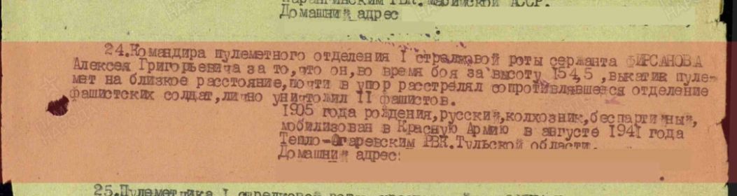 За боевые заслуги