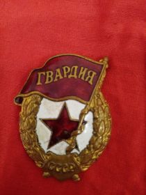 ГВАРДИЯ