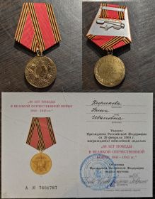 Медаль "60 лет победы в Великой Отечественной Войне"