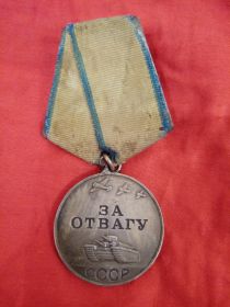 ЗА ОТВАГУ