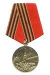 медаль "50 лет победы в Великой Отечественной войне 1941-1945 гг.", 1995 г.