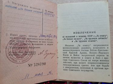 За боевые заслуги