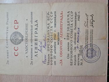 За оборону Ленинграда