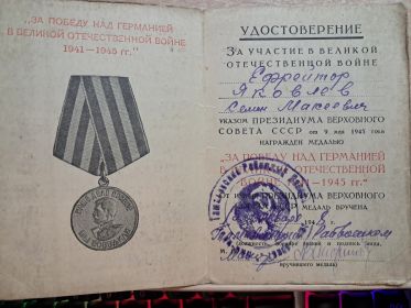 За победу над Германией