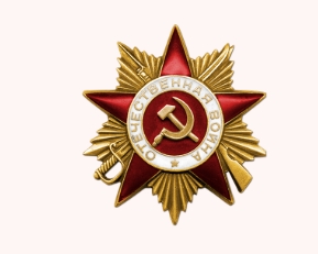 Орден Великой Отечественной Войны 1 степени