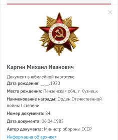 Орден Отечественной войны
