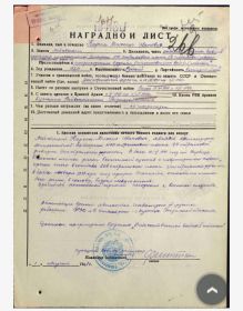 Наградной лист