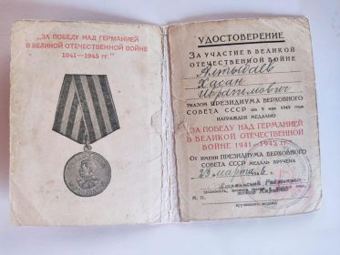 •	«За Победу над Германией в Великой Отечественной войне 1941—1945 гг.» – главная солдатская медаль, подтверждающая его участие в освобождении Родины; •	«20 лет Победы в Великой Отечественной