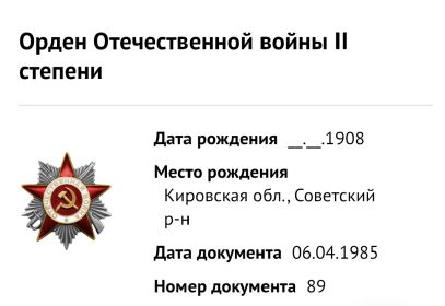 Орден Отечественной войны II степени