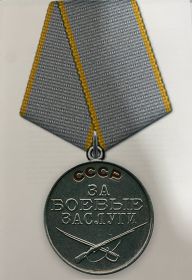 «За боевые заслуги»