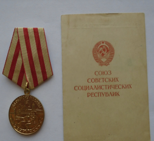 Медалью «За оборону Москвы»