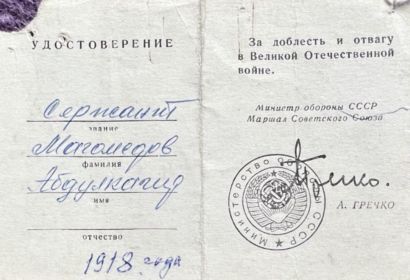 Знак «За доблесть и отвагу в Великой Отечественной войне»