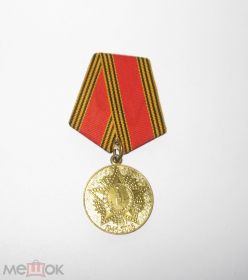 Медаль 60 лет Победы