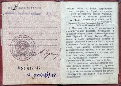 Медаль «За боевые заслуги»