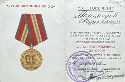 70 лет Вооруженных сил СССР