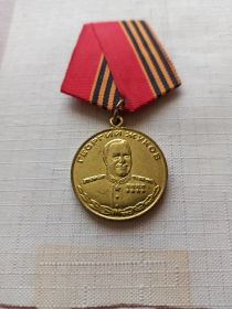 Медаль Жукова