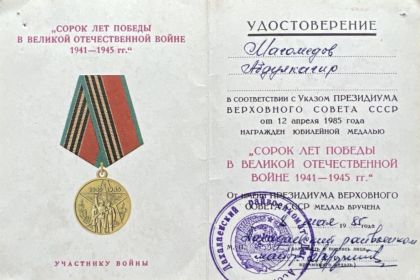40 лет победы в Великой Отечественной войне 1941-1945 гг.