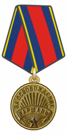 "За освобождение Варшавы"