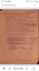 Наградной лист