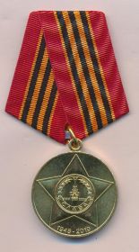 Медаль 65 лет Победы