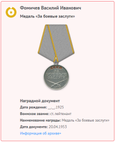 Медаль «За боевые заслуги»