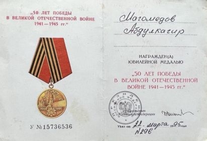 50 лет победы в Великой Отечественной войне 1941-1945 гг.