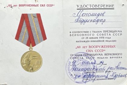 60 лет Вооруженных сил СССР
