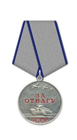 Медаль "За отвагу"