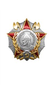 Орден Александра Невского