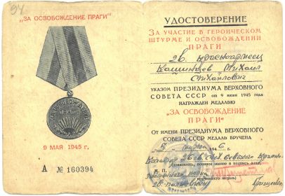 медаль "За освобождение Праги"