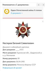 Орден отечественной войны 2 степени