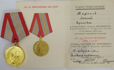 60 лет ВС СССР