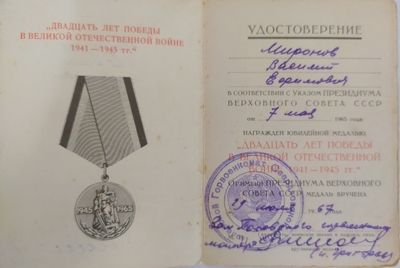 20 лет Победы в ВОВ 1941-1945гг