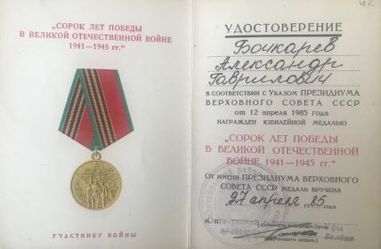 40 лет победы  В Великой  отечественной  войне 1941-1945