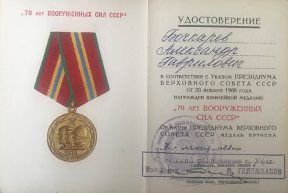 70 лет победы  В Великой  отечественной  войне 1941-1945