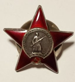 Орден Красной Звезды