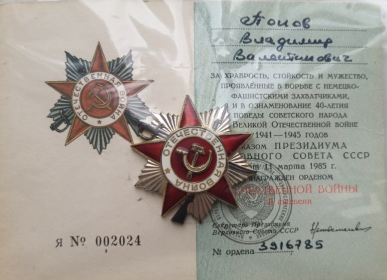 Орден Отечественной войны  2 степени.