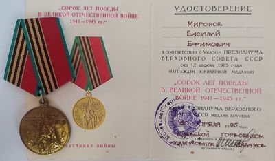 40 лет Победы в ВОВ 1941-1945 гг.