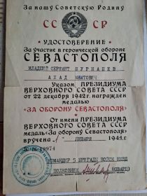 За оборону Севастополя