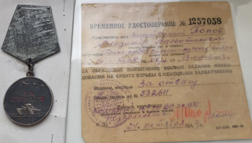 Медаль за отвагу