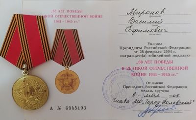 60 лет Победы в ВОВ 1941-1945 гг.