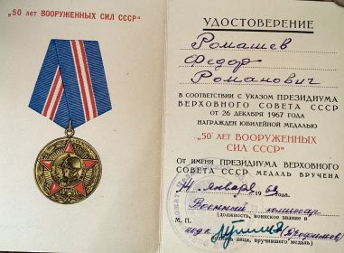 50 лет Вооружённых сил СССР